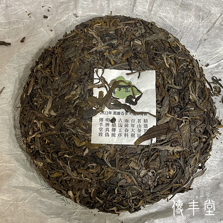 2022年 鳳慶百年大樹青餅